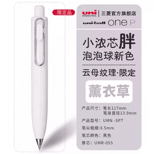 *Uniball - Uni One P - 0.38mm - Bath Bomb - Lavender