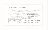 *Yamamoto Paper - Canopus - 73gsm - A4 - 50 Sheets
