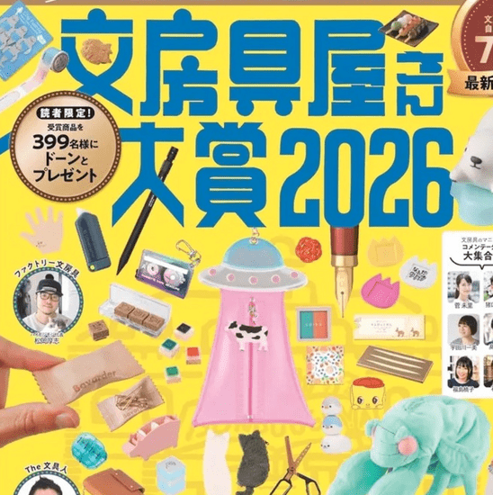 Japanese Stationery Award Winners - 2026
