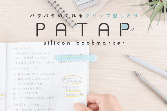 Patap - Book Clips