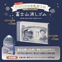 Plus -  Eraser - 1000 Yen Bill - Mt Fuji - Grey - 2pk