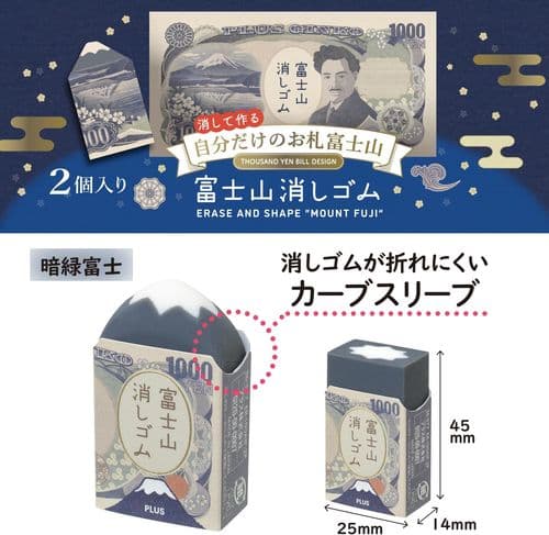 Plus -  Eraser - 1000 Yen Bill - Mt Fuji - Grey - 2pk