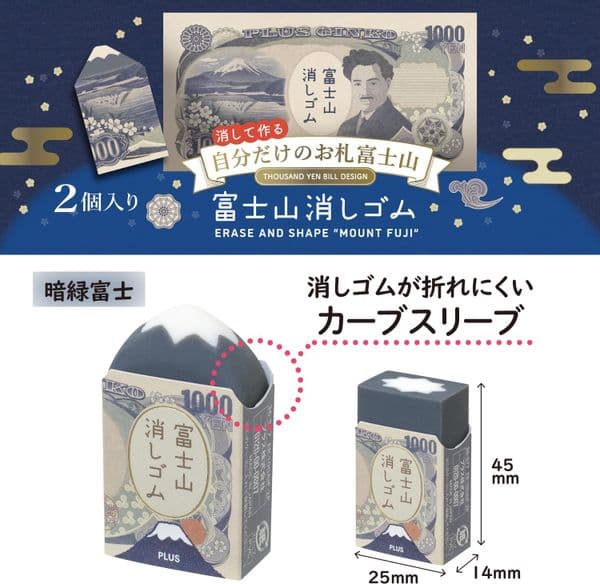 Plus -  Eraser - 1000 Yen Bill - Mt Fuji - Grey - 2pk