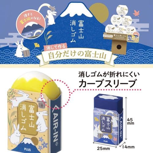 Plus - Eraser - Mt Fuji - Tsukimi 2pk