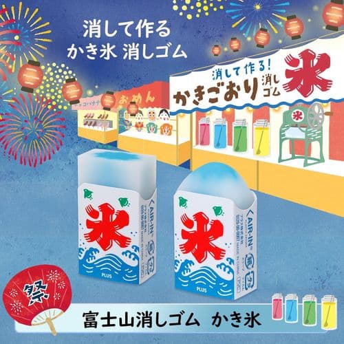 Plus - Eraser - Summer Festival - Shaved Ice