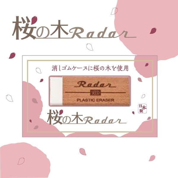 Radar - Seed  - Cherry Wood Eraser