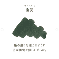 Sailor - Shikiori Ink Cartridges - Turahair/Suberakashi