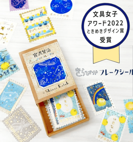 Shinzi Katoh - Flake Sticker Set - Mountain Stream