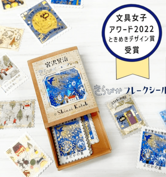 Shinzi Katoh - Flake Sticker Set - The Morning Star