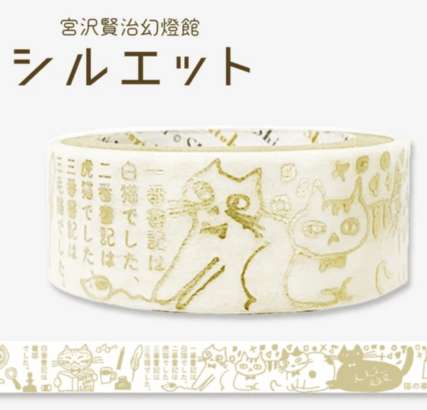 Shinzi Katoh - Washi Tape - Champagne Foil - Cat Office