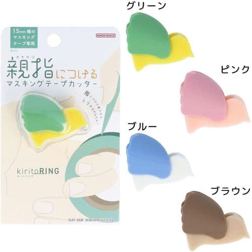 Sun-Star - Kirito Ring - Washi Cutter