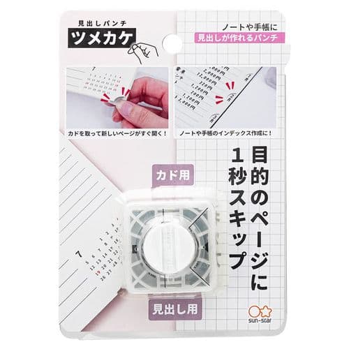 Sun-Star - Paper Punch Tsumekake - Index/Corner Rounder