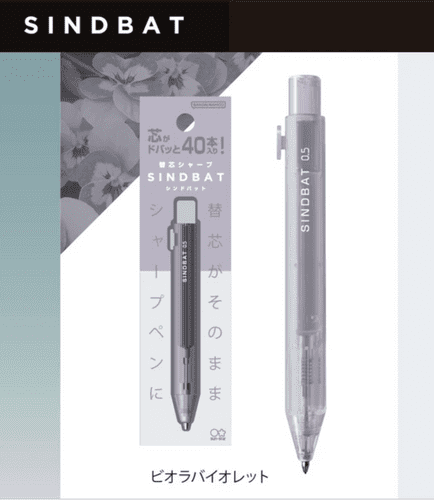 Sun-Star - Sindbat Mechanical Pencil 0.5mm - Viola Violet