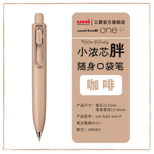 Uniball - Uni One P - 0.38mm - Coffee