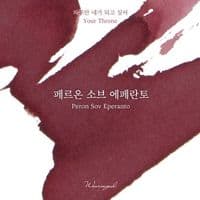Wearingeul Ink - NAVER Webtoon ink 30ml - Peron Sov Eperanto