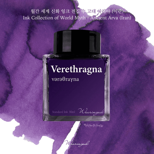 Wearingeul Ink - World Myth Ink 30ml - Ancient Ayra - Veretheranga