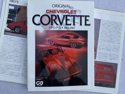 Japanese Text Original Sting Ray 1963-1967 by Tom Falconer