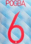 2021-22 Manchester United UCL & FA CUP Away Shirt POGBA#6 Official Player Issue Name Number Set