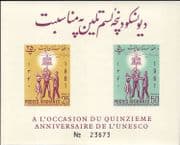 Afghanistan 1962 UNESCO 15th Anniversary/ UN/ Heritage/ People IMPERF m/s (n28960f)