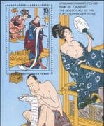 Ajman 1971 Japanese/ Theatre/ Actors/ Acting/ Art/ Nudes/ Naked 1v m/s (b2697d)