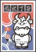 Batum 1997 Animated YO Ox / Greetings / Cattle m / s (s2018)