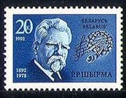 Belarus 1992 Music / People / Shyrma / Composer 1v (n30317)