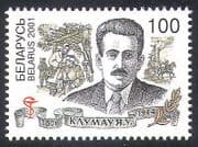 Belarus 2001 Medical / Health / Horse / People / Doctor / Nurse / Military 1v (n28530)