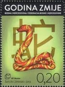 Bosnia Herzegovina 2013 YO Snake/ Greetings/ Animals/ Lunar Zodiac/ Nature/ Fortune 1v (b2756d)