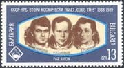 Bulgaria 1989 Space Flight/ Astronauts/ "Soyuz TM5"/ Cosmonauts/ People 1v (n28996)