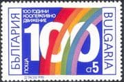 Bulgaria 1990 Co-operative Farming Centenary/ Rainbow/ Animation 1v (n28985)