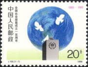 China 1989 Interparliamentary Union/ Doves/ Globe/ Parliament/ Government/ Birds 1v (b1575e)