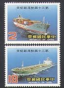 China (Taiwan) 1984 Ships / Boat / Commerce / Nautical / Transport 2v set (n36174)