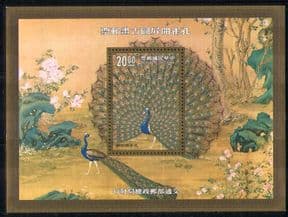China (Taiwan) 1991 Peacocks/ Birds/ Nature/ Flowers/ Peacock 1v m/s (n27437)