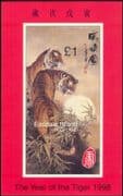 Easdale Island (GB, Scotland Local) 1998 YO Tiger/Animals/Nature/Zodiac/Greetings IMPERF m/s (n14209)