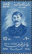 Egypt 1958 Qasim Amin/ Justice/ Reform/ Welfare/ People 1v (n45481)