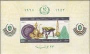Egypt 1967 Brass Plate/ Coffee Pot/ Cotton Textiles/ Business/ Commerce/ Art IMPERF m/s (n43505v)
