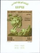 Egypt 1974 UPU Centenary/ Post/ Mail/ Statue IMPERFORATE m/s (n42141a)