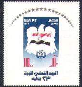 Egypt 1977 National Flag / Politics / Revolution / Government / Eagle impf m / s (n37826)