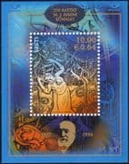 Estonia 2007 Mathias Eisen/ Folk Tales/ Stories/ Writer/ Books /Literature/ Art 1v m/s (n26668)