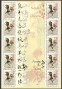 France 2005 YO Rooster / Greeting / Animals / Zodiac / Luck / Fortune / Nature 10v sht n3918