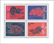 Gambia 1996 YO Rat/ Greetings/ Animals/ Nature/ Zodiac/ Fortune 4v blk (b9619)