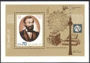 Germany 1990 ITU-UIT 125th Anniversary/ Phillipp Reis/ Telephone/ Communications/ Telecomms 1v m/s (n43181)