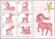 Guernsey 2015 YO Goat/ Animals/ Greetings/ Fortune/ Lunar Zodiac/ Nature 6v m/s (s1268b)