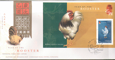 Hong Kong 2005 YO Rooster 1v m / s FDC (n13716)