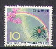 Japan 1960 Emigration/ Rainbow/ Flowers/ Fruit/ Plants/ Nature 1v (n23909)
