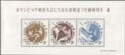 Japan 1964 Olympic Games/ Olympics/ Sports/ Boxing/ Volleyball/ Sailing 3v m/s (n25859)