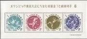 Japan 1964 Olympic Games/ Olympics/ Sports/ Football/ Horses/ Canoe/ Shooting 4v m/s (n25861)