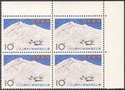 Japan 1965 Niseko Shakotan Otaru National Park/ Niseko-Annupuri Mountains/ Nature 4 x 1v blk (n28401)