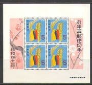 Japan 1966 YO Horse / Greetings / Animals 4v m / s (n23659)