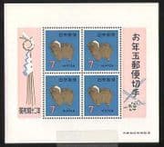 Japan 1967 YO Ram / Greetings / Animals / New Year m / s n25230